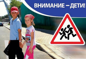 Оперативно-профилактическое мероприятие «Внимание-дети!» Оперативно-профилактическое мероприятие «Внимание-дети!».